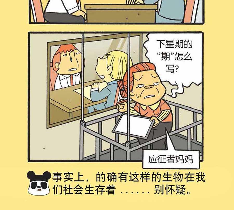 《办公室生存记》办公室生存记 第19集 第19页