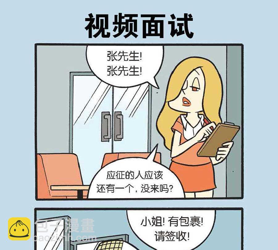 《办公室生存记》办公室生存记 第19集 第20页
