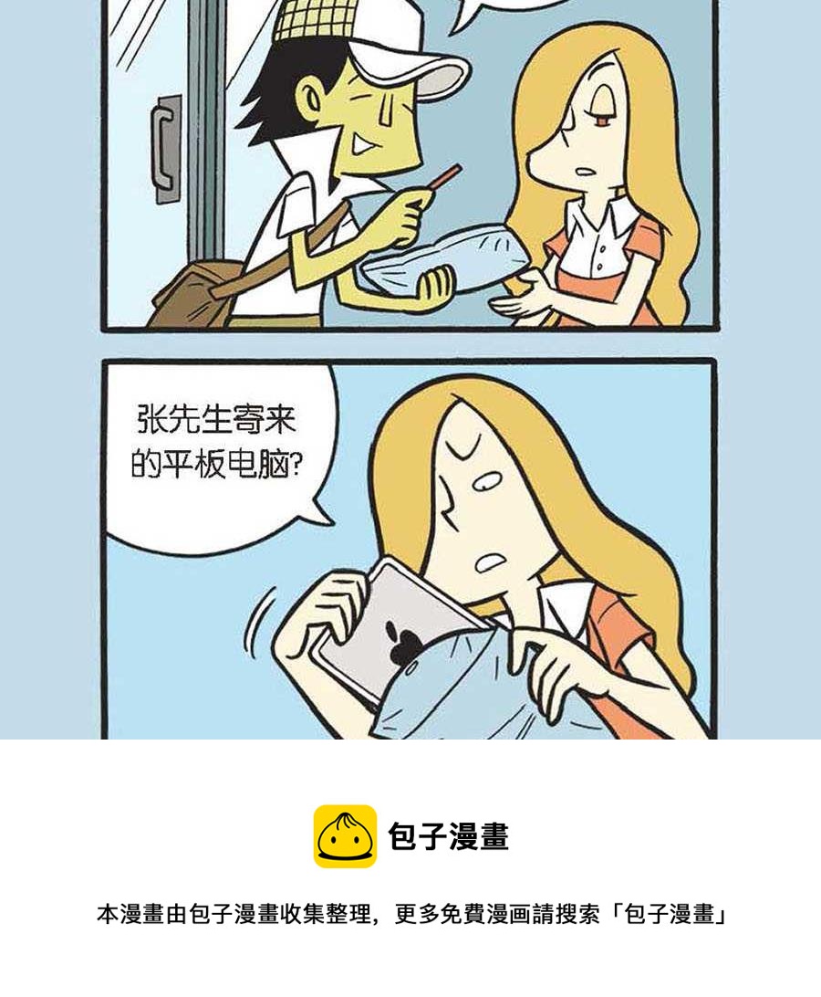 《办公室生存记》办公室生存记 第19集 第21页