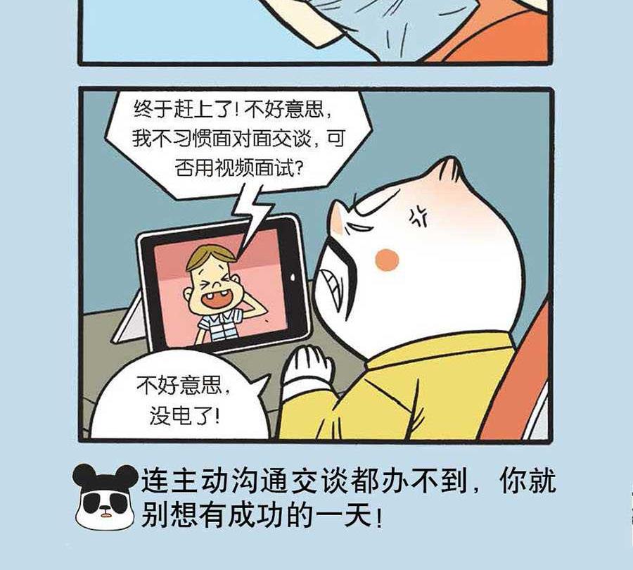 《办公室生存记》办公室生存记 第19集 第22页