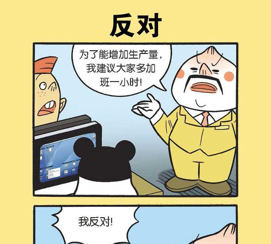 《办公室生存记》办公室生存记 第19集 第23页