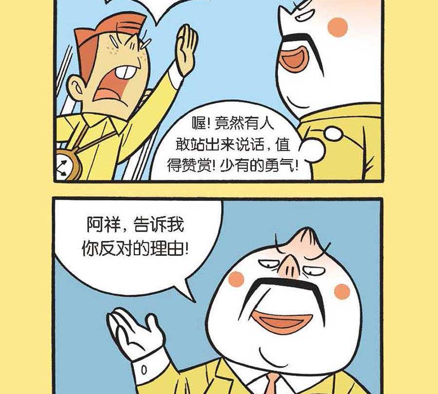 《办公室生存记》办公室生存记 第19集 第24页