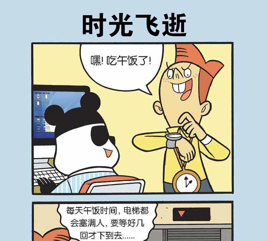 《办公室生存记》办公室生存记 第19集 第2页