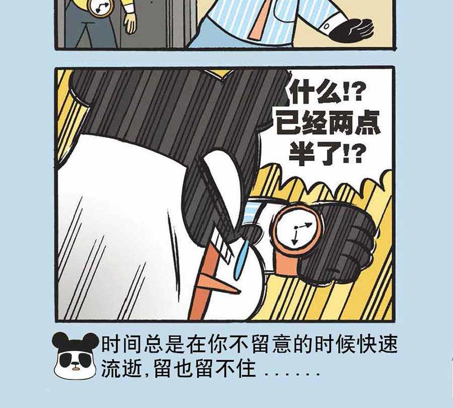 《办公室生存记》办公室生存记 第19集 第4页