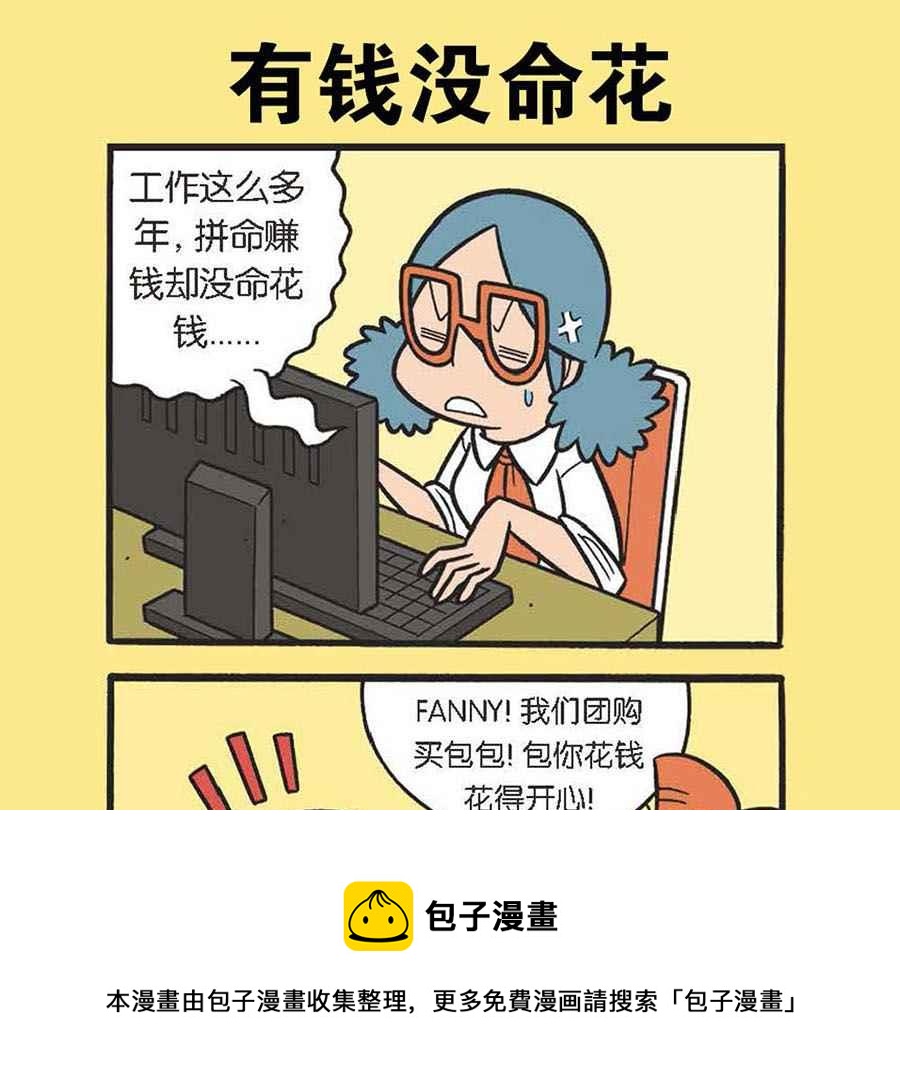 《办公室生存记》办公室生存记 第19集 第5页