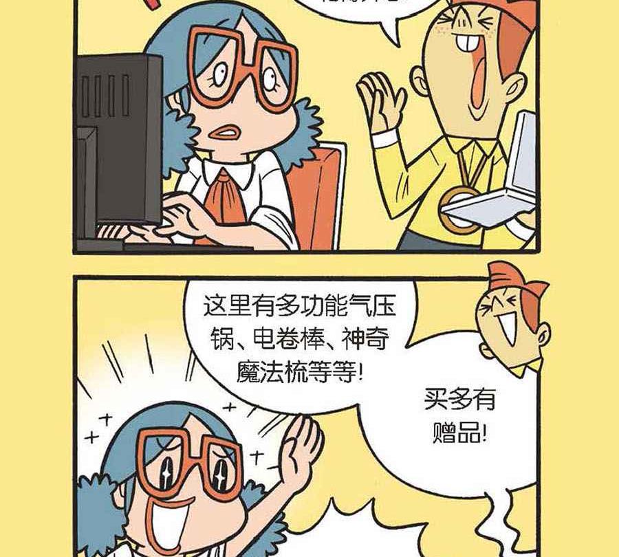 《办公室生存记》办公室生存记 第19集 第6页