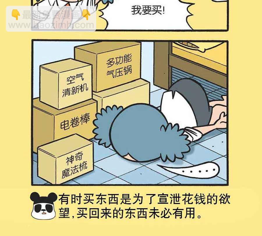 《办公室生存记》办公室生存记 第19集 第7页