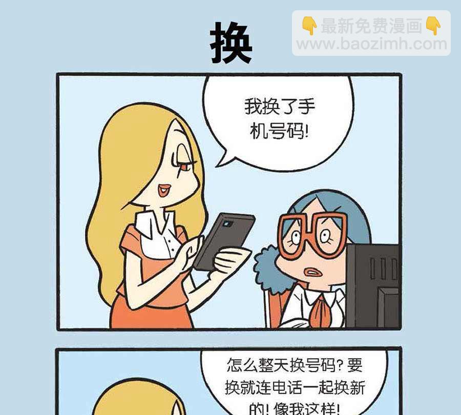 《办公室生存记》办公室生存记 第19集 第8页