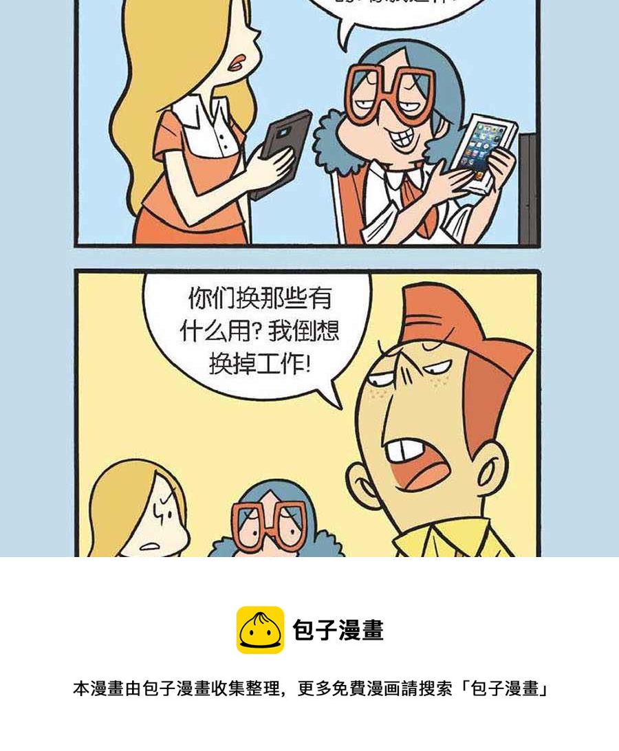 《办公室生存记》办公室生存记 第19集 第9页