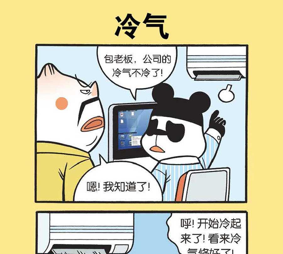 《办公室生存记》办公室生存记 第18集 第11页