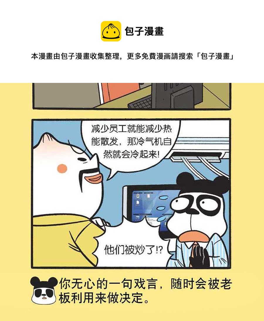 《办公室生存记》办公室生存记 第18集 第13页