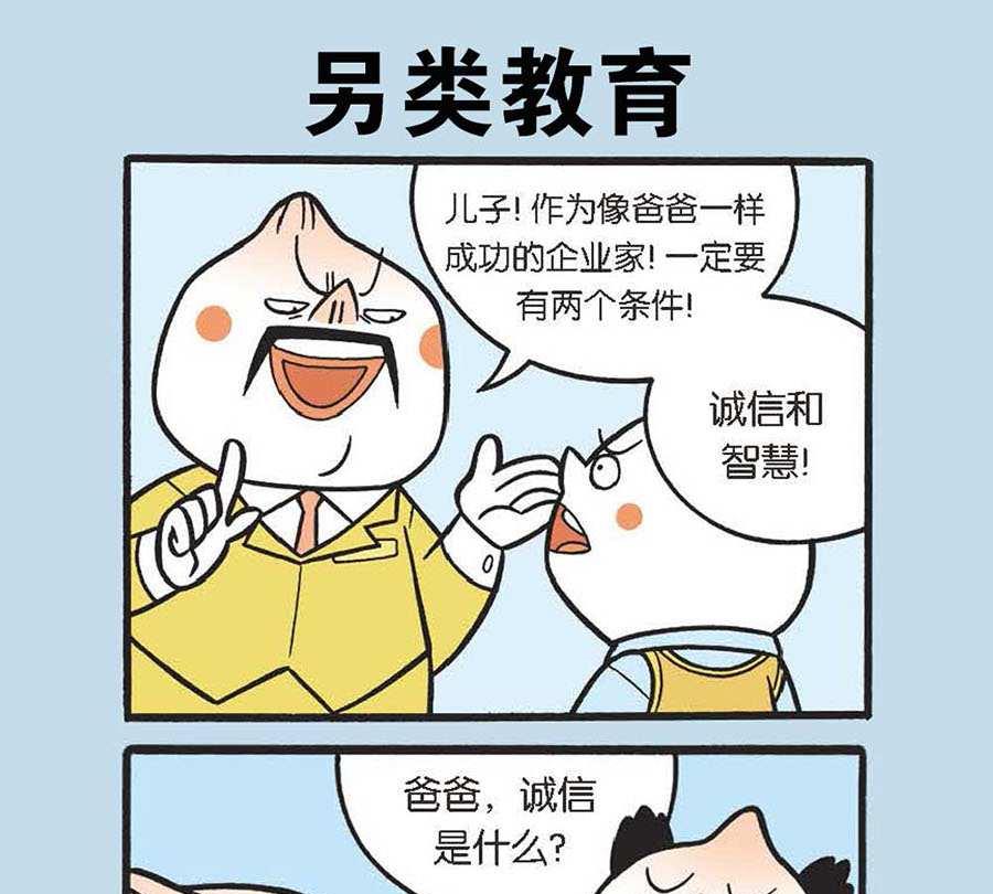 《办公室生存记》办公室生存记 第18集 第14页