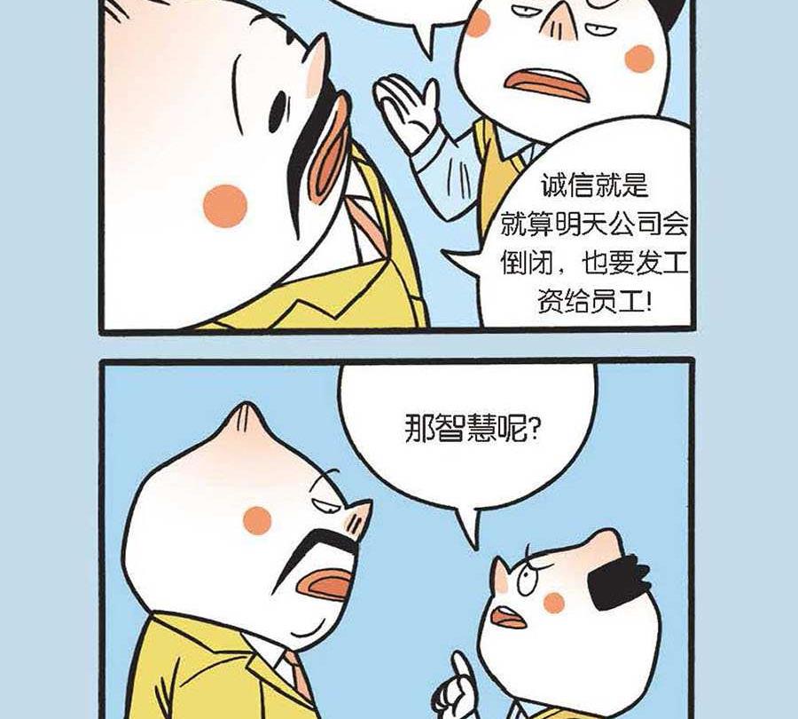《办公室生存记》办公室生存记 第18集 第15页