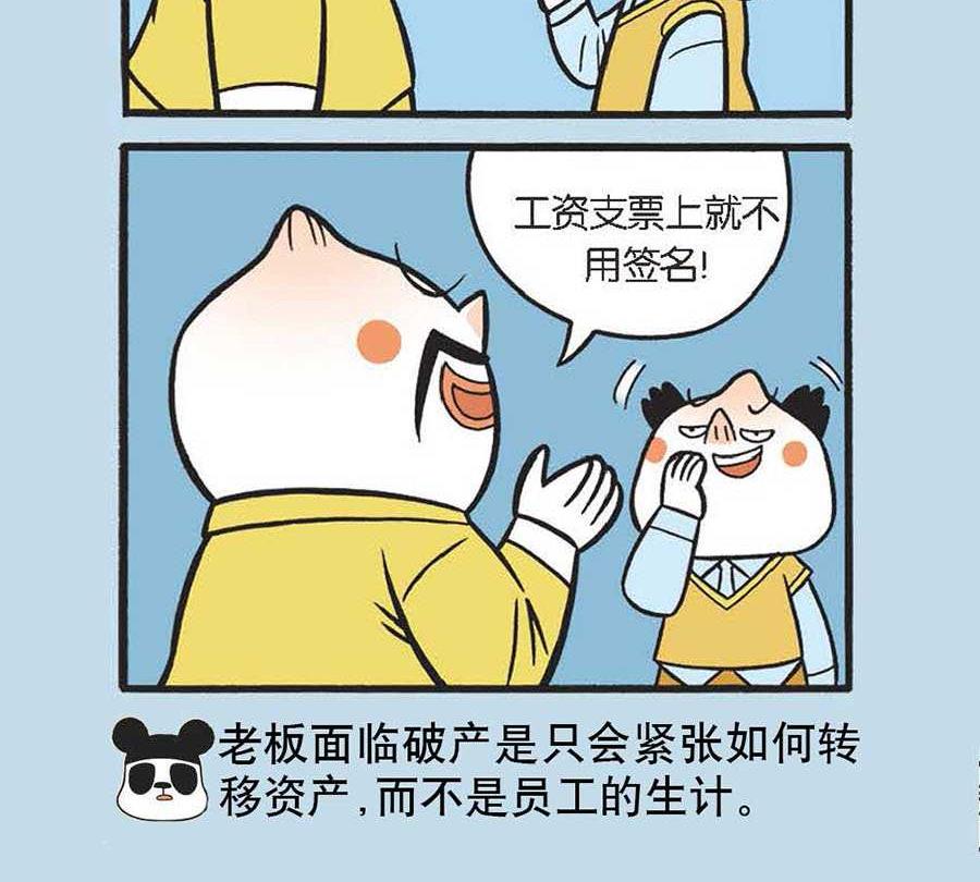 《办公室生存记》办公室生存记 第18集 第16页