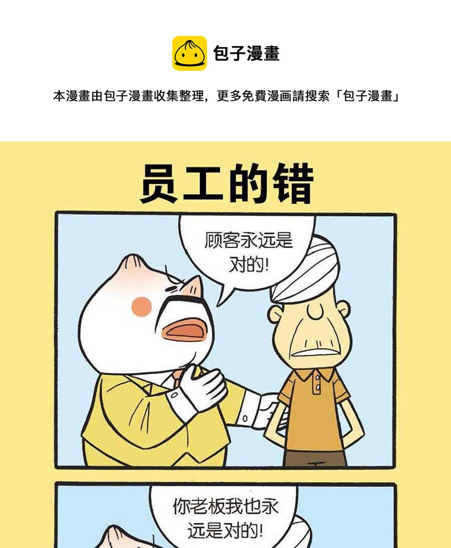 《办公室生存记》办公室生存记 第18集 第17页