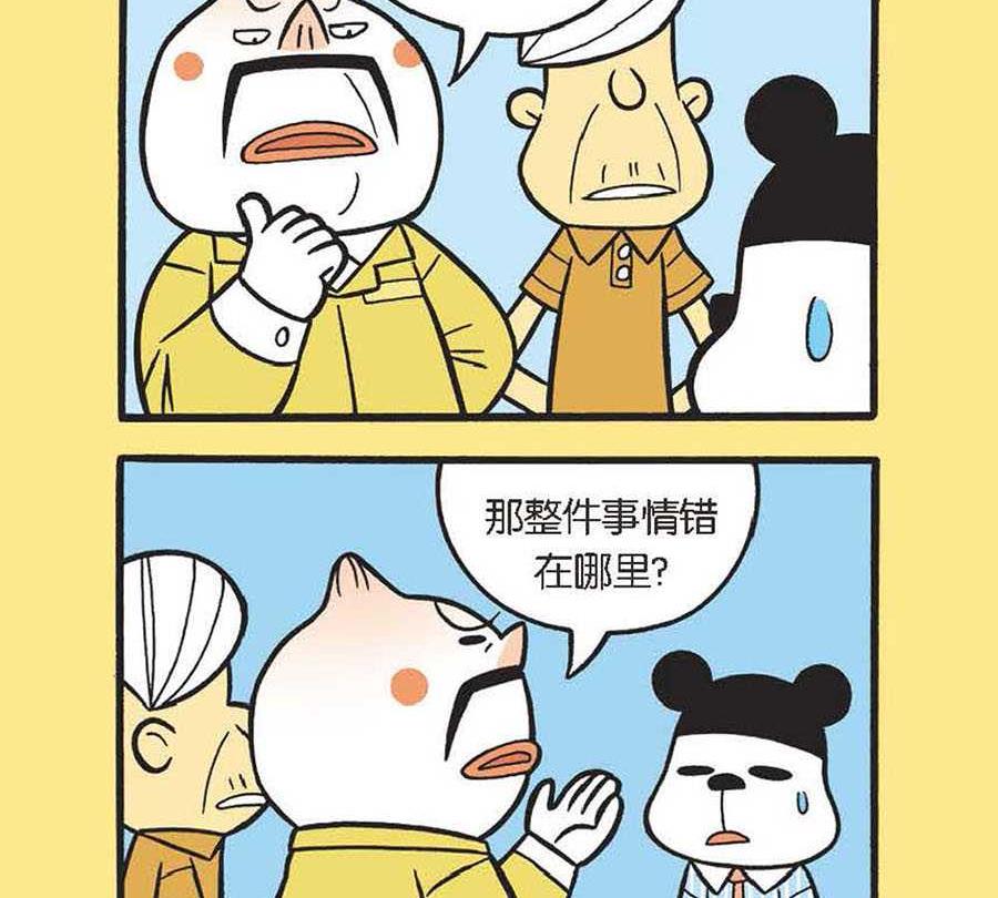 《办公室生存记》办公室生存记 第18集 第18页
