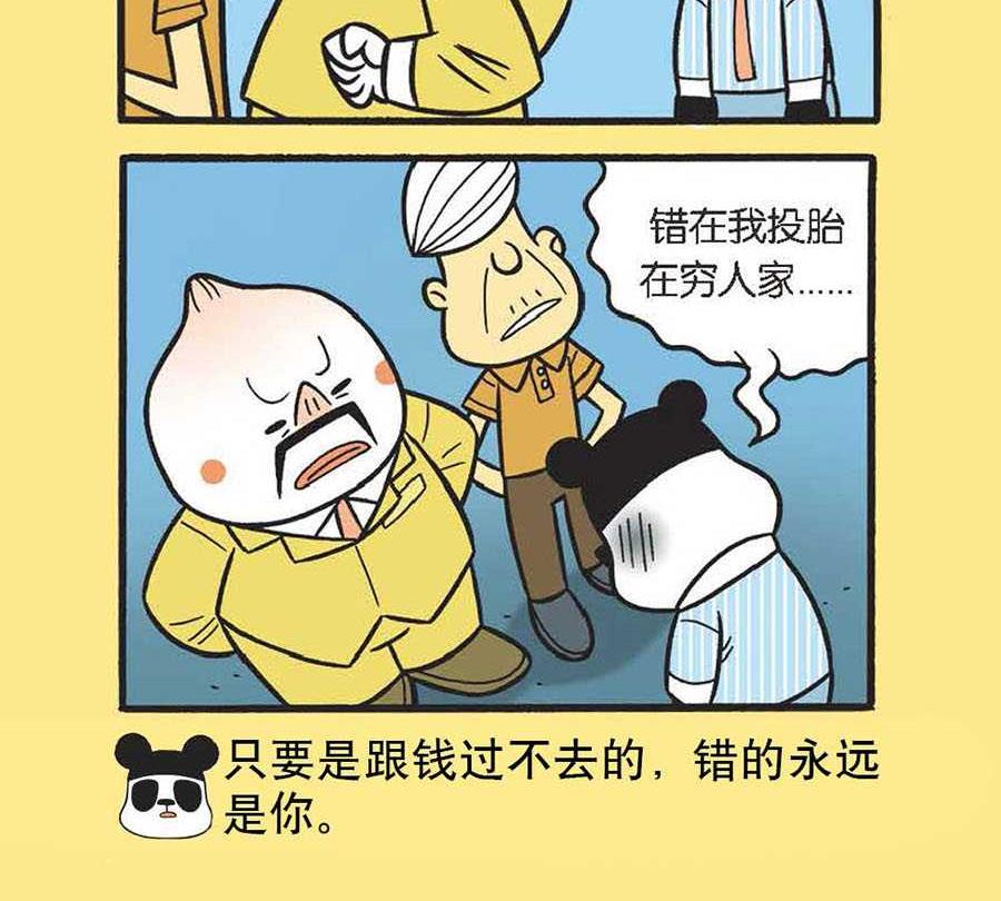 《办公室生存记》办公室生存记 第18集 第19页