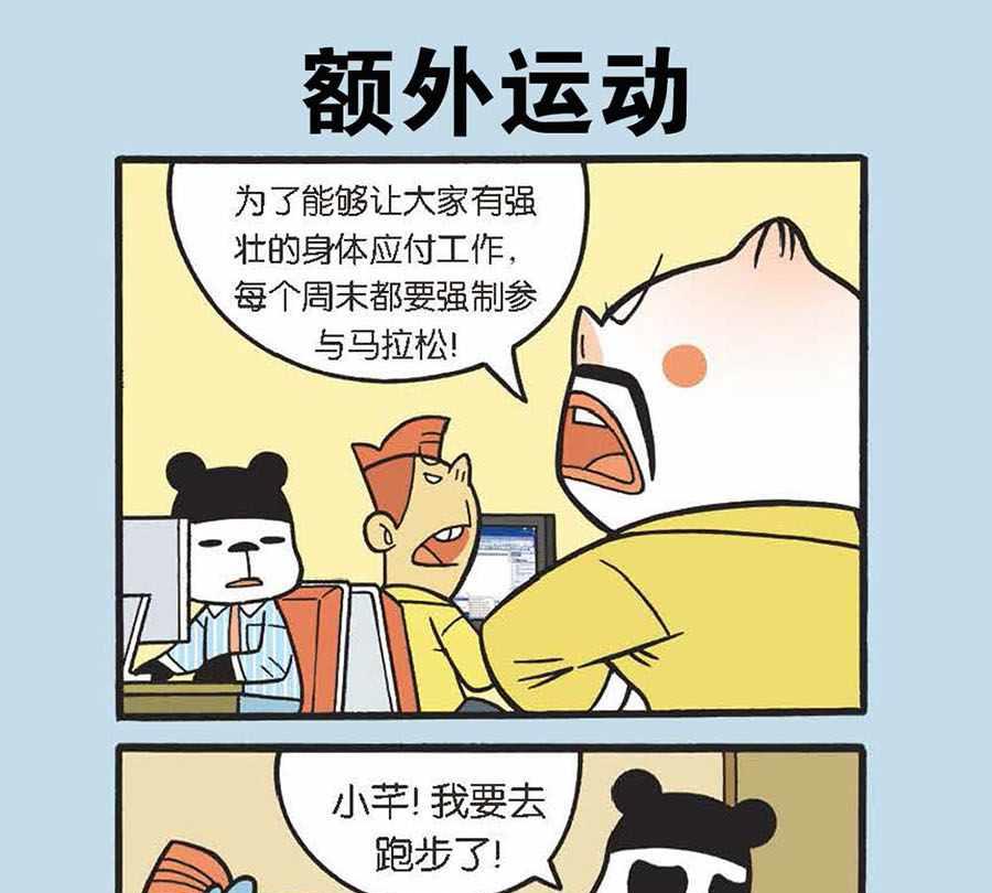 《办公室生存记》办公室生存记 第18集 第20页