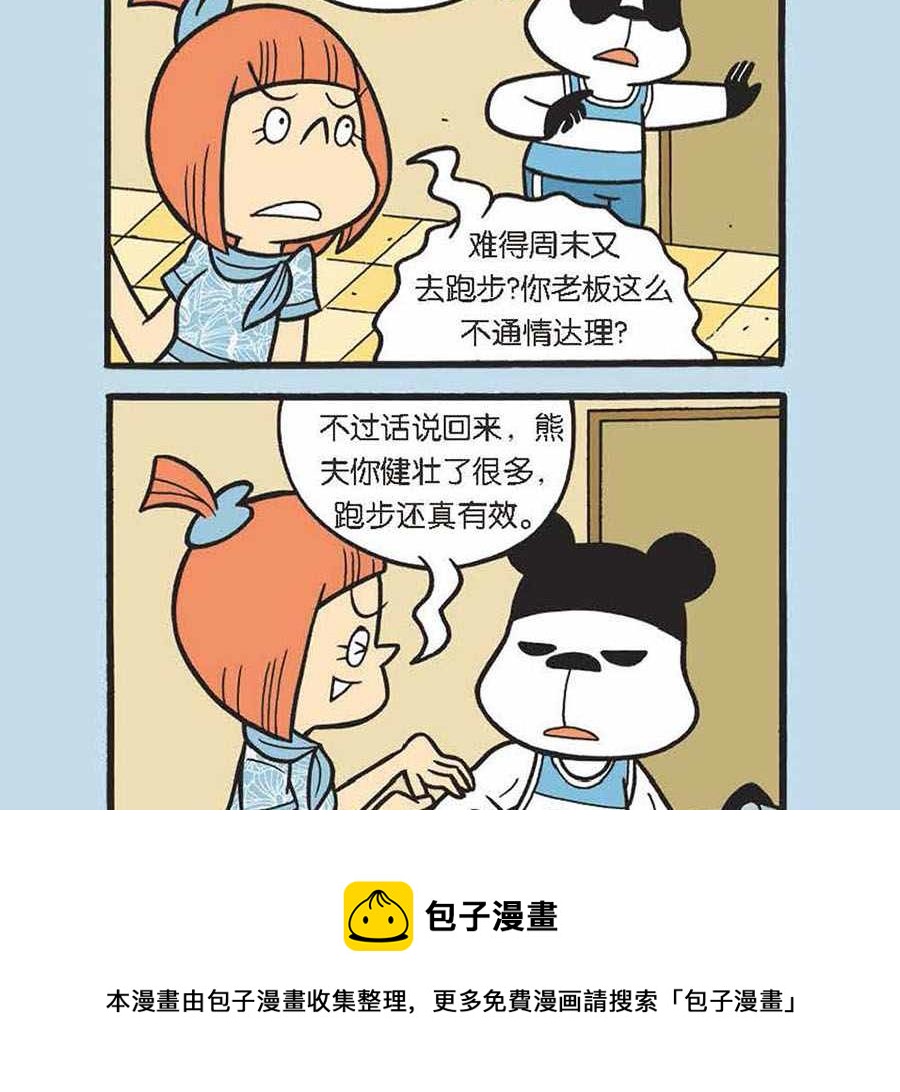 《办公室生存记》办公室生存记 第18集 第21页