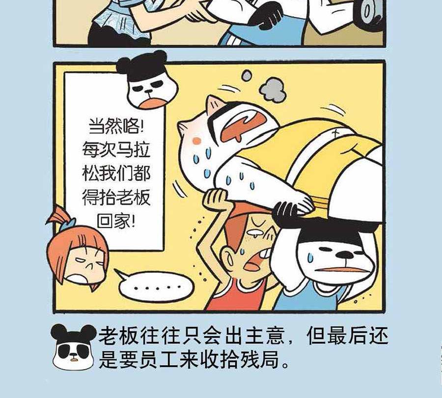 《办公室生存记》办公室生存记 第18集 第22页