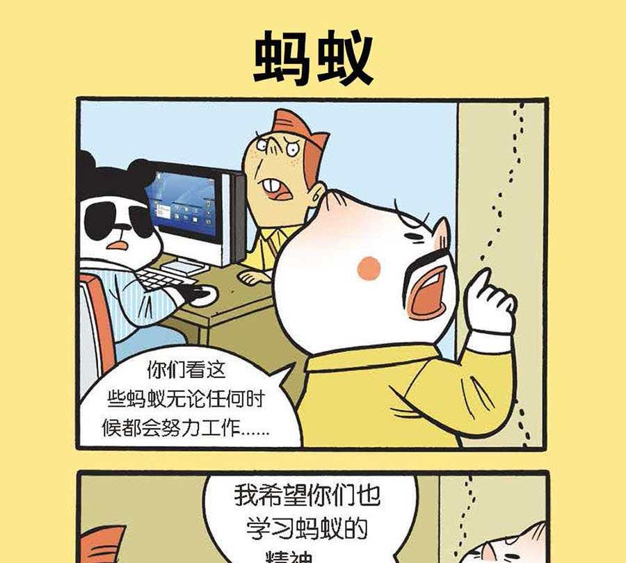 《办公室生存记》办公室生存记 第18集 第23页