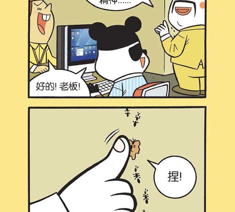 《办公室生存记》办公室生存记 第18集 第24页