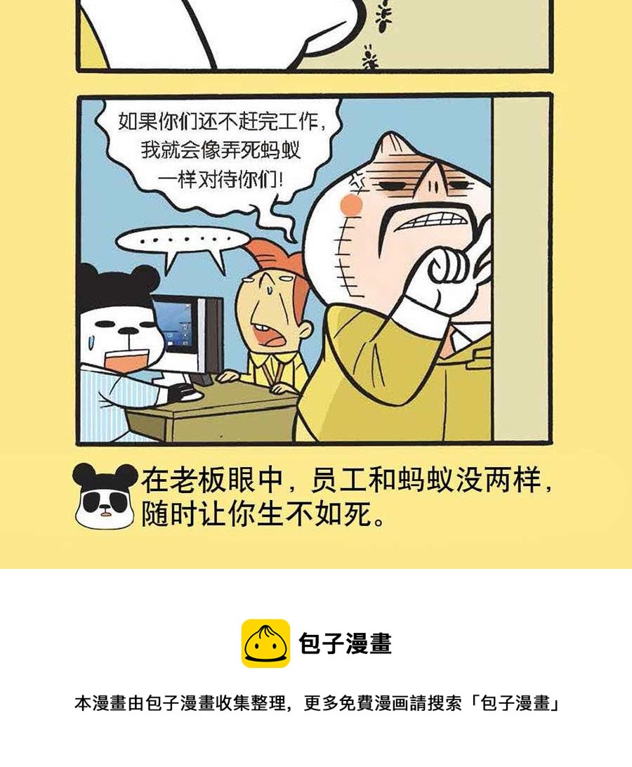 《办公室生存记》办公室生存记 第18集 第25页