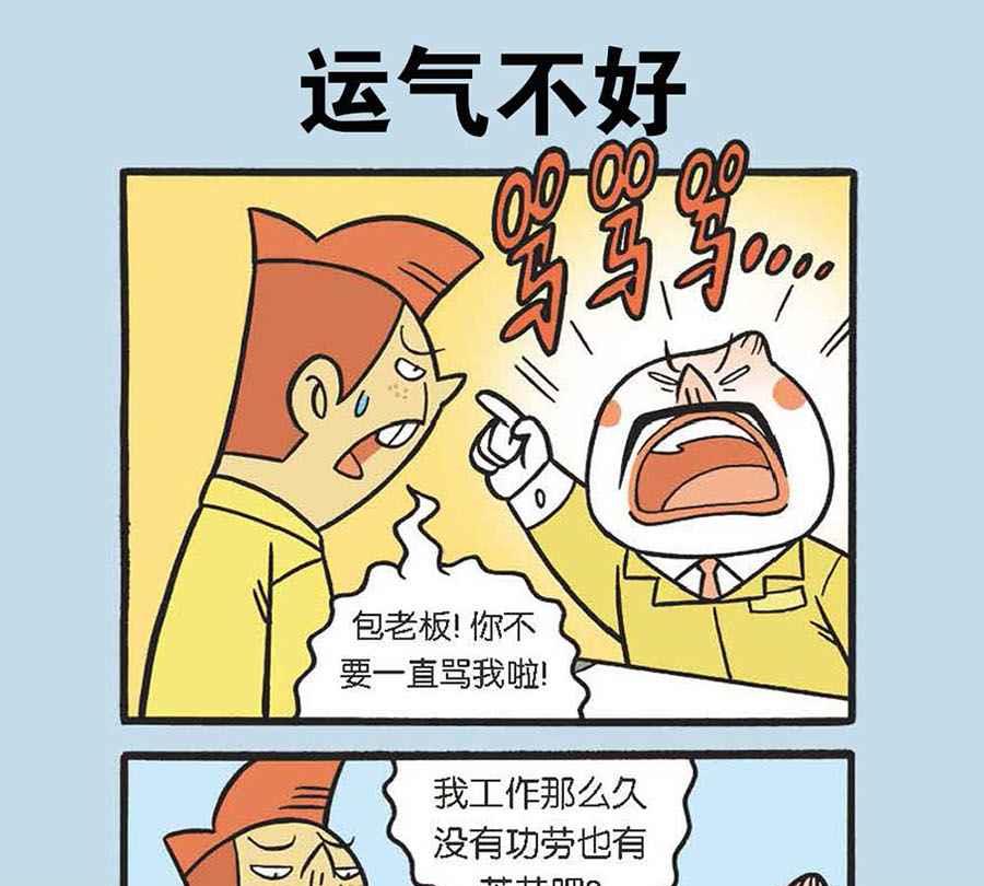 《办公室生存记》办公室生存记 第18集 第2页