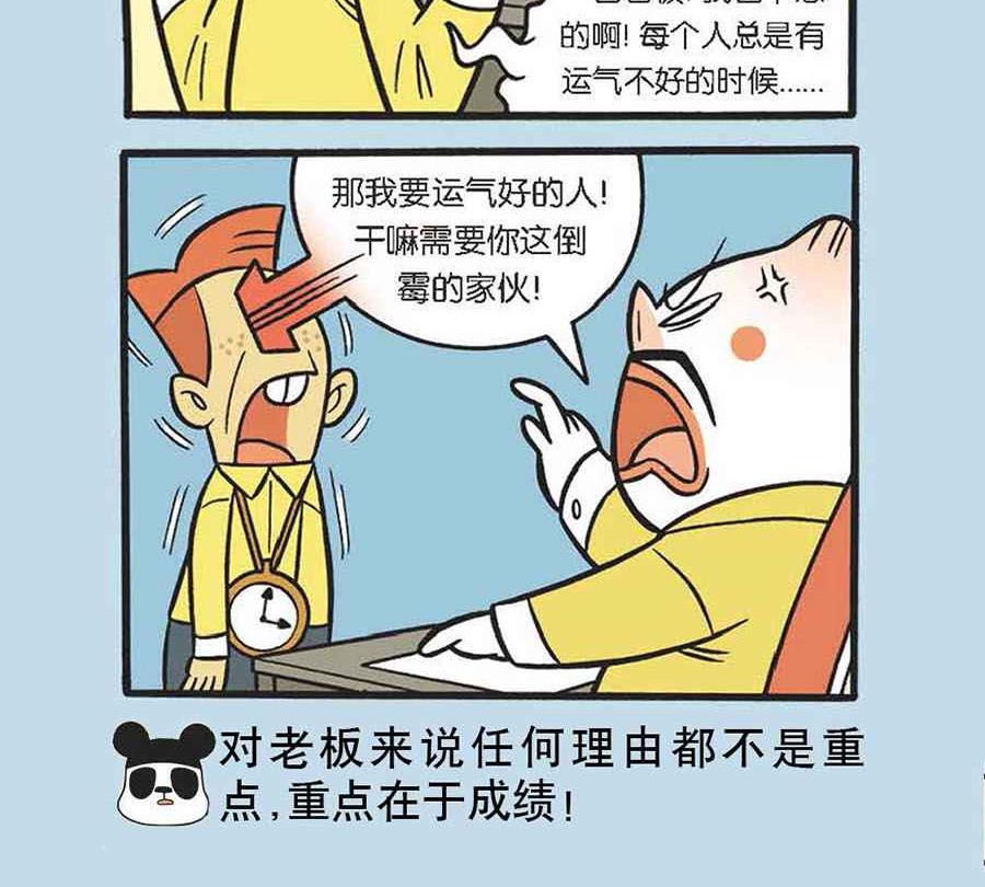 《办公室生存记》办公室生存记 第18集 第4页