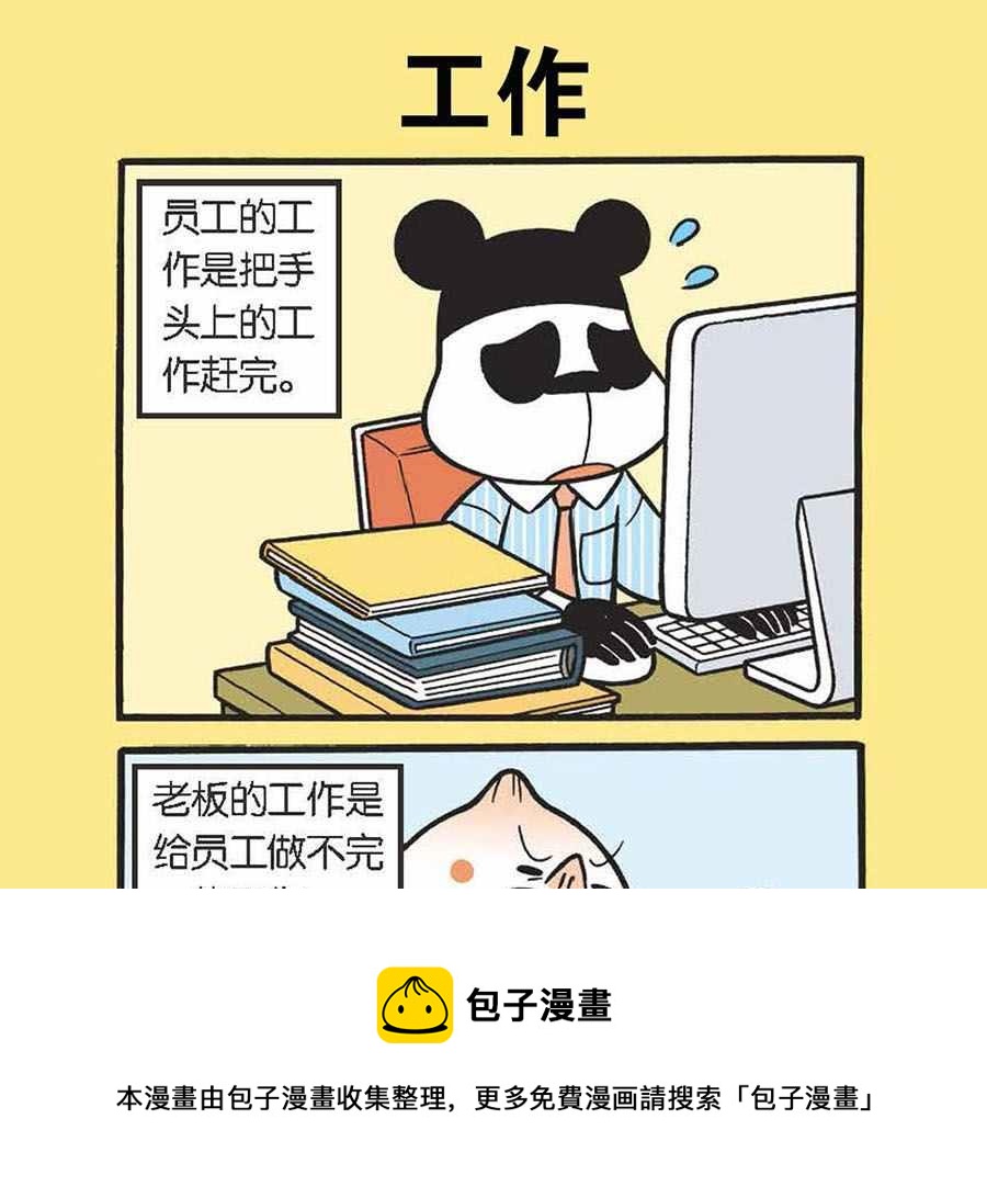 《办公室生存记》办公室生存记 第18集 第5页
