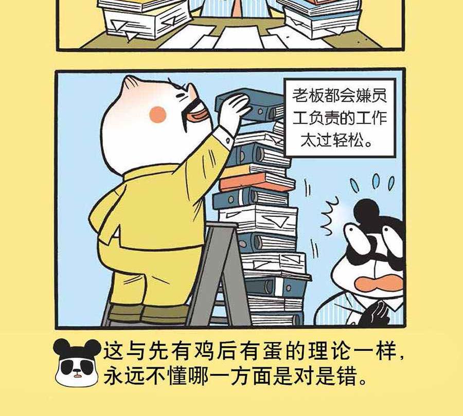 《办公室生存记》办公室生存记 第18集 第7页