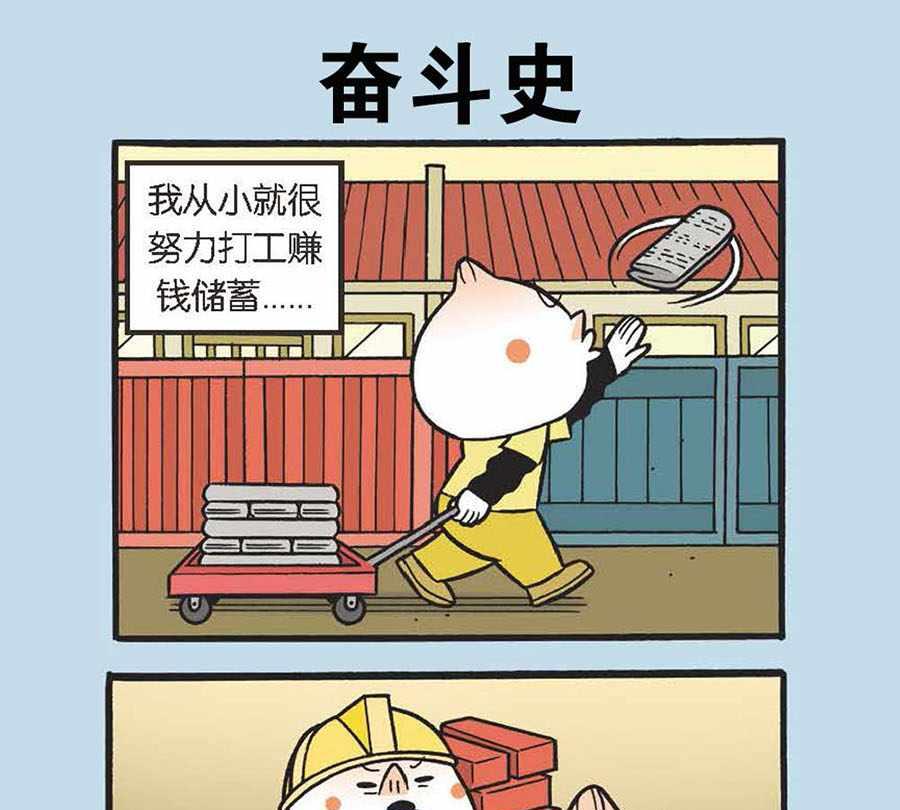 《办公室生存记》办公室生存记 第18集 第8页