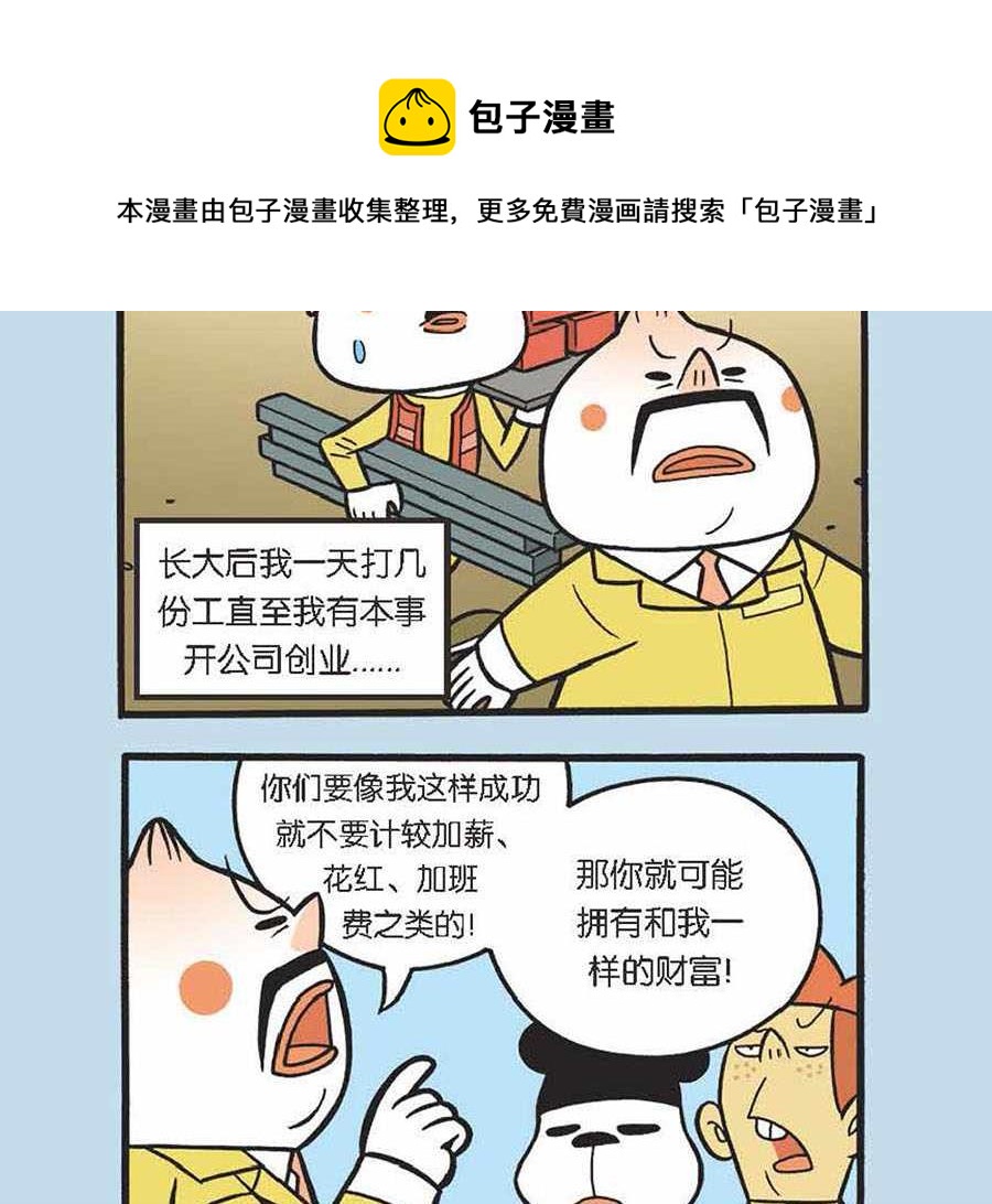《办公室生存记》办公室生存记 第18集 第9页