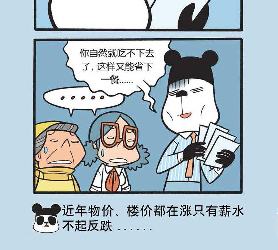 《办公室生存记》办公室生存记 第24集 第10页