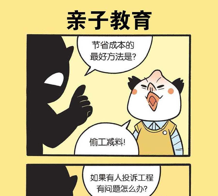 《办公室生存记》办公室生存记 第24集 第11页