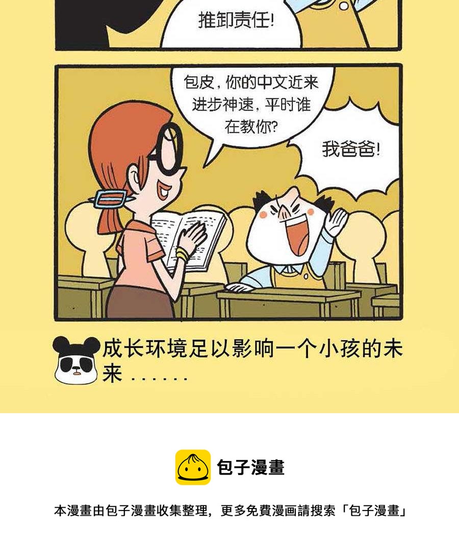 《办公室生存记》办公室生存记 第24集 第13页
