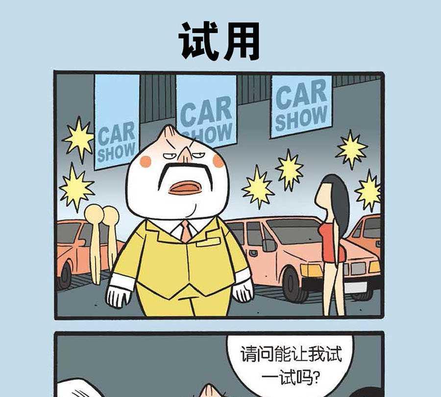 《办公室生存记》办公室生存记 第24集 第14页