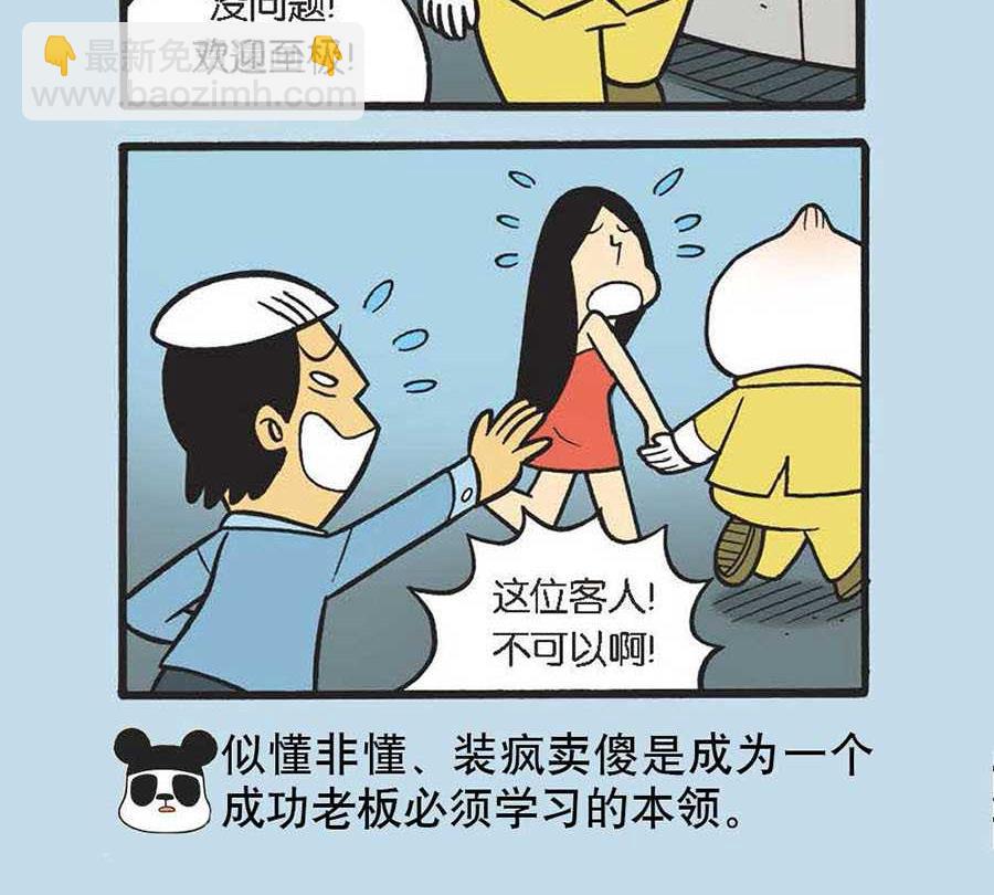 《办公室生存记》办公室生存记 第24集 第16页