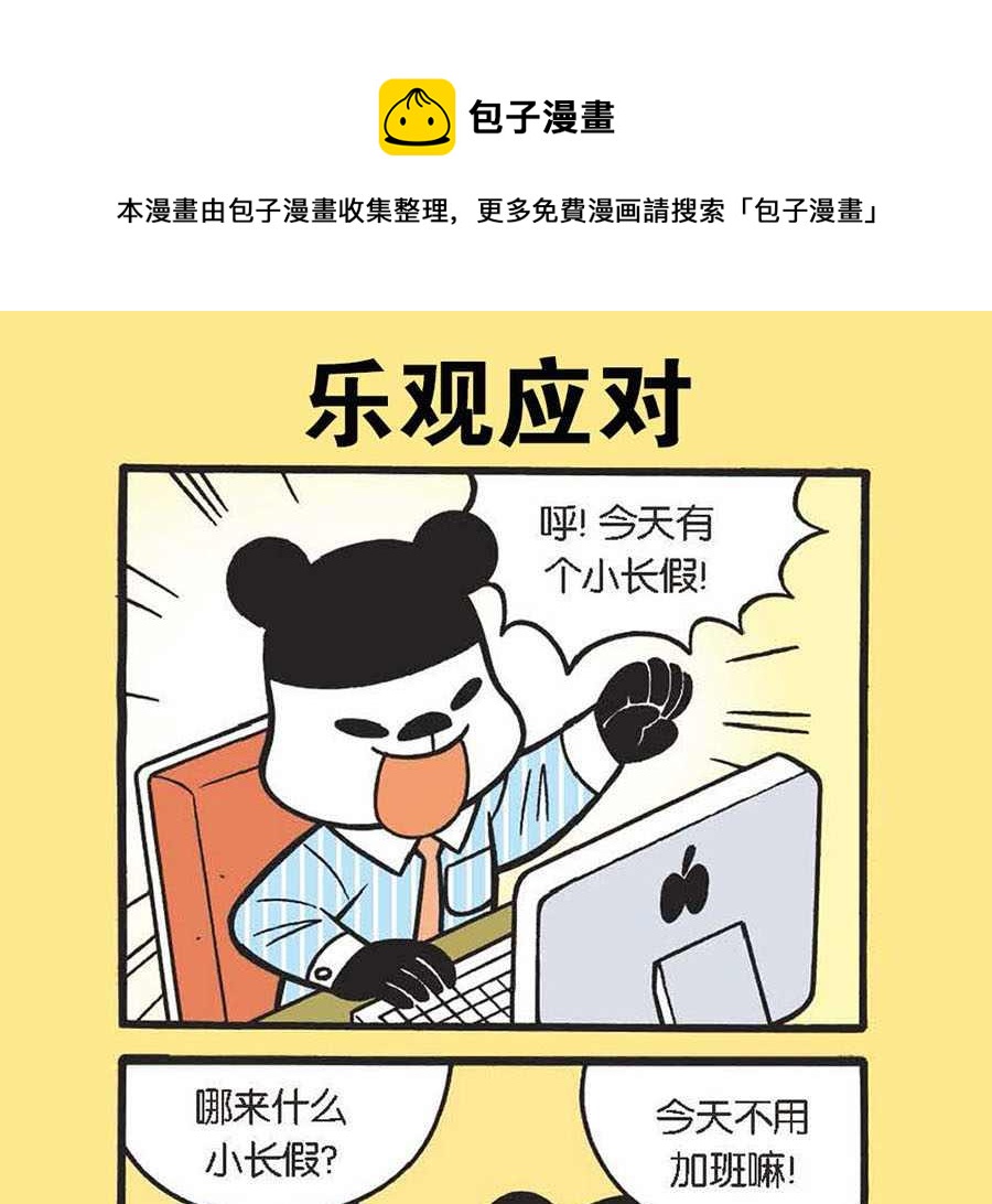 《办公室生存记》办公室生存记 第24集 第17页