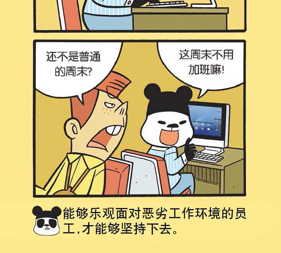《办公室生存记》办公室生存记 第24集 第19页