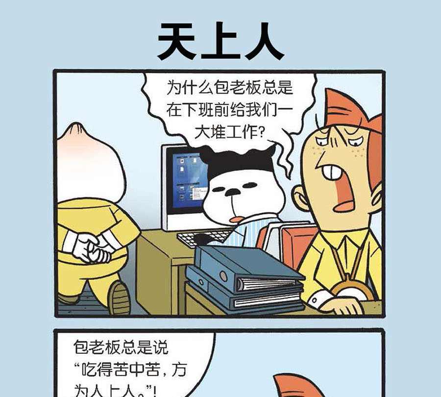 《办公室生存记》办公室生存记 第24集 第20页