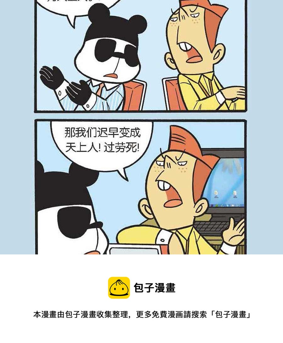 《办公室生存记》办公室生存记 第24集 第21页