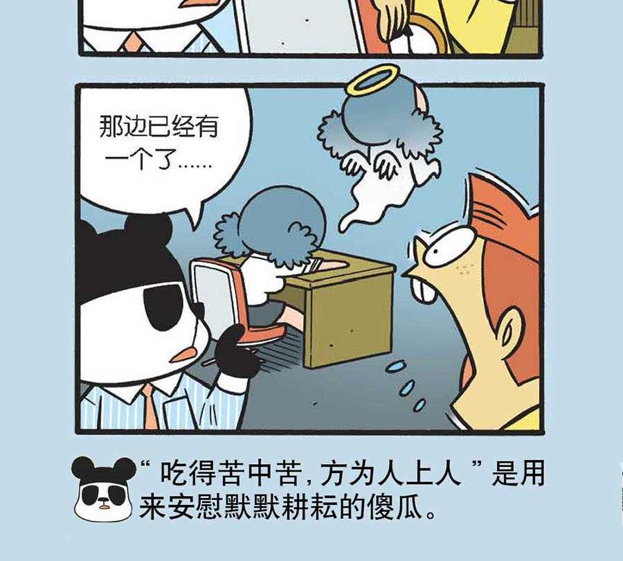 《办公室生存记》办公室生存记 第24集 第22页