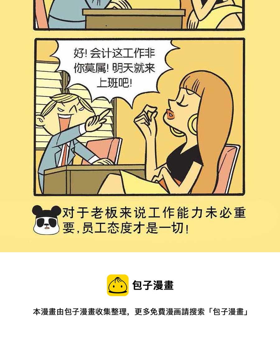 《办公室生存记》办公室生存记 第24集 第25页