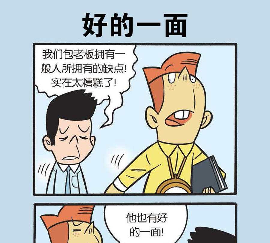 《办公室生存记》办公室生存记 第24集 第2页