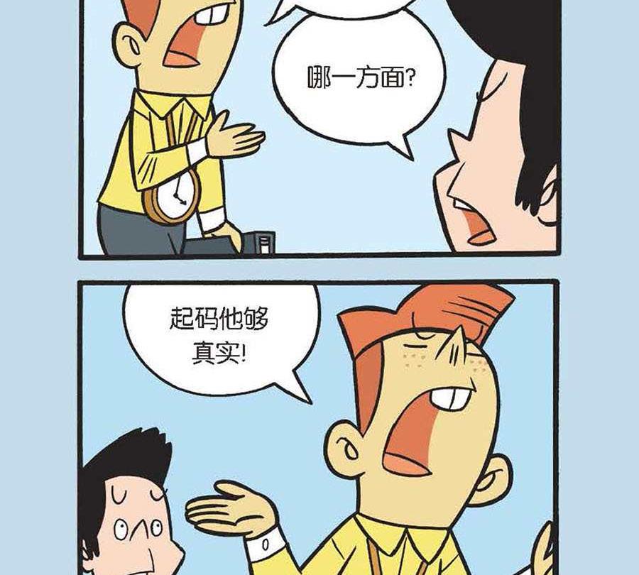 《办公室生存记》办公室生存记 第24集 第3页