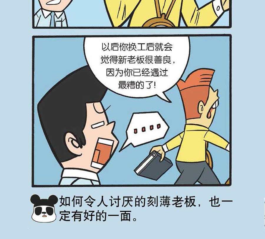 《办公室生存记》办公室生存记 第24集 第4页