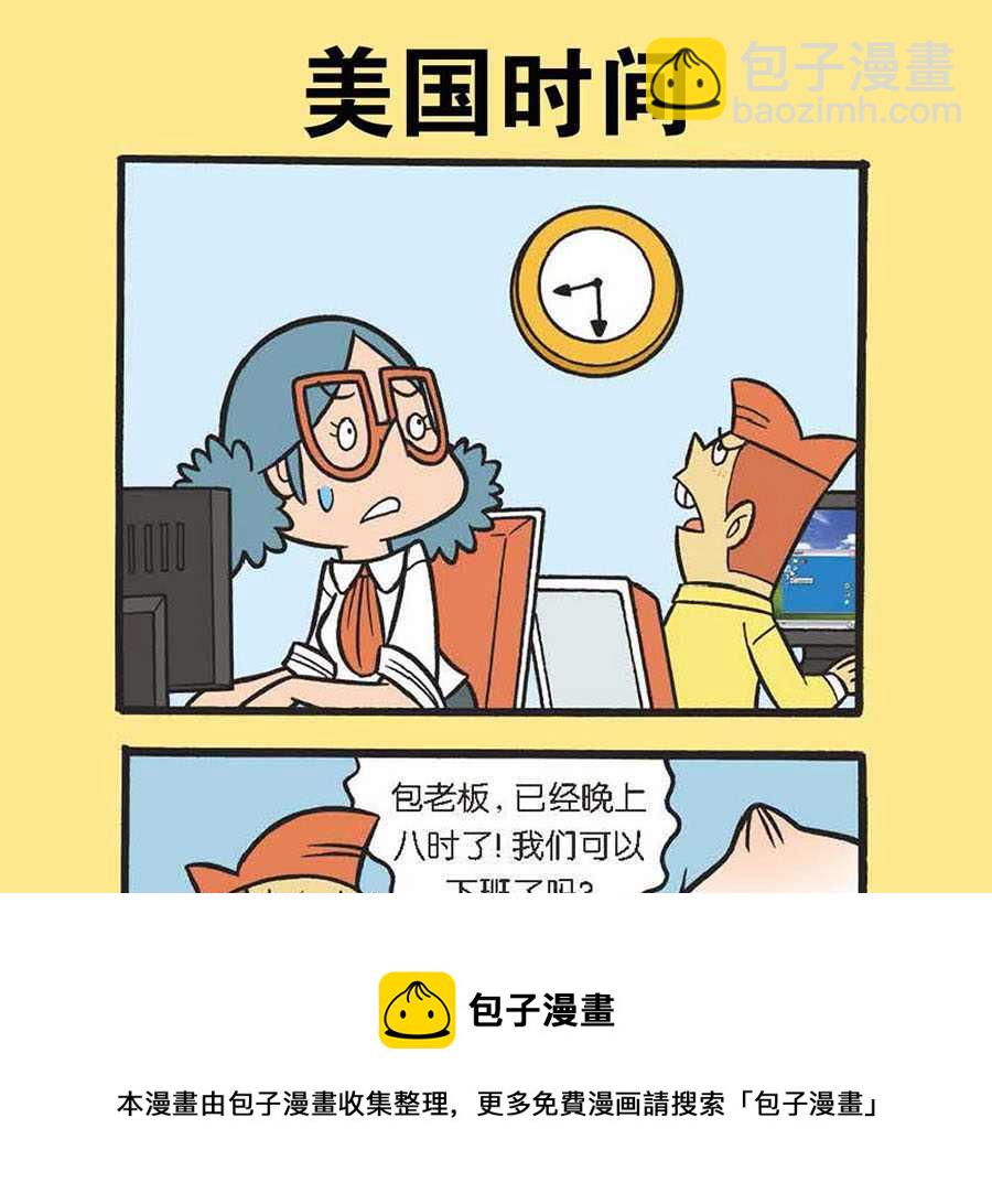 《办公室生存记》办公室生存记 第24集 第5页
