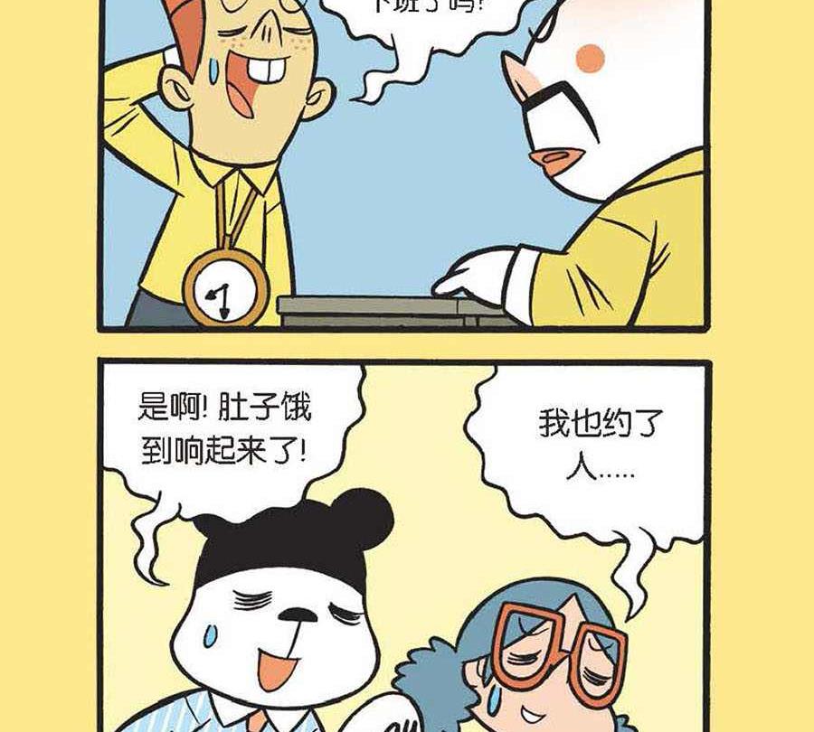 《办公室生存记》办公室生存记 第24集 第6页