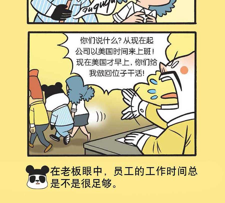 《办公室生存记》办公室生存记 第24集 第7页